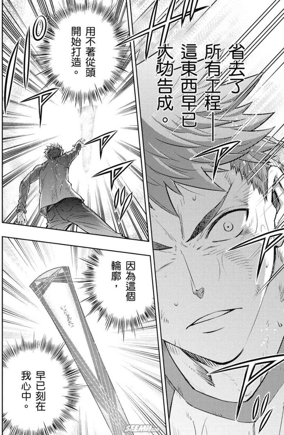 《Fate/stay night》漫画最新章节第20卷 over olad免费下拉式在线观看章节第【37】张图片