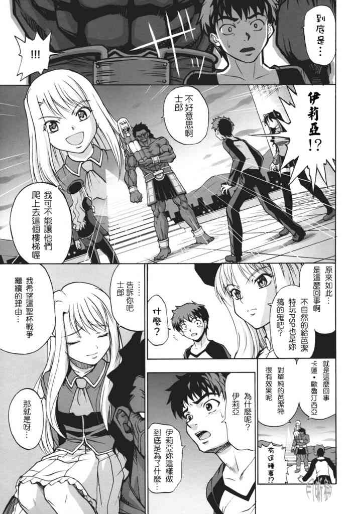 《Fate/stay night》漫画最新章节IF无限四日免费下拉式在线观看章节第【17】张图片