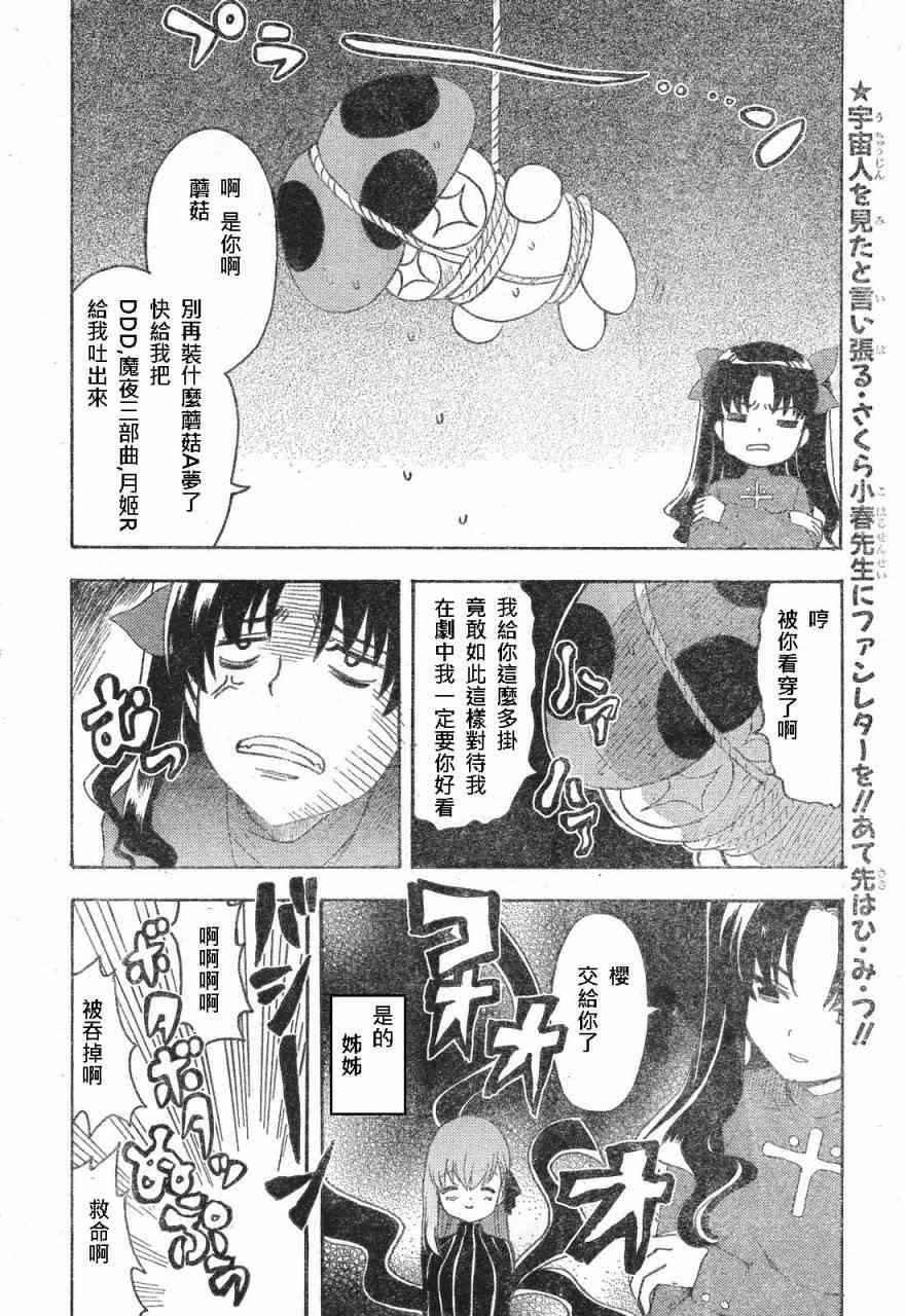 《Fate/stay night》漫画最新章节同人02免费下拉式在线观看章节第【10】张图片