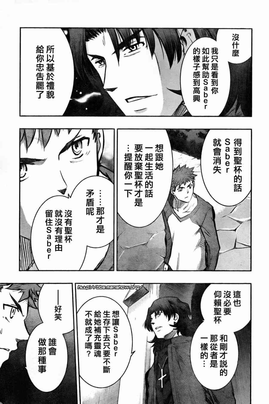 《Fate/stay night》漫画最新章节第61话免费下拉式在线观看章节第【33】张图片