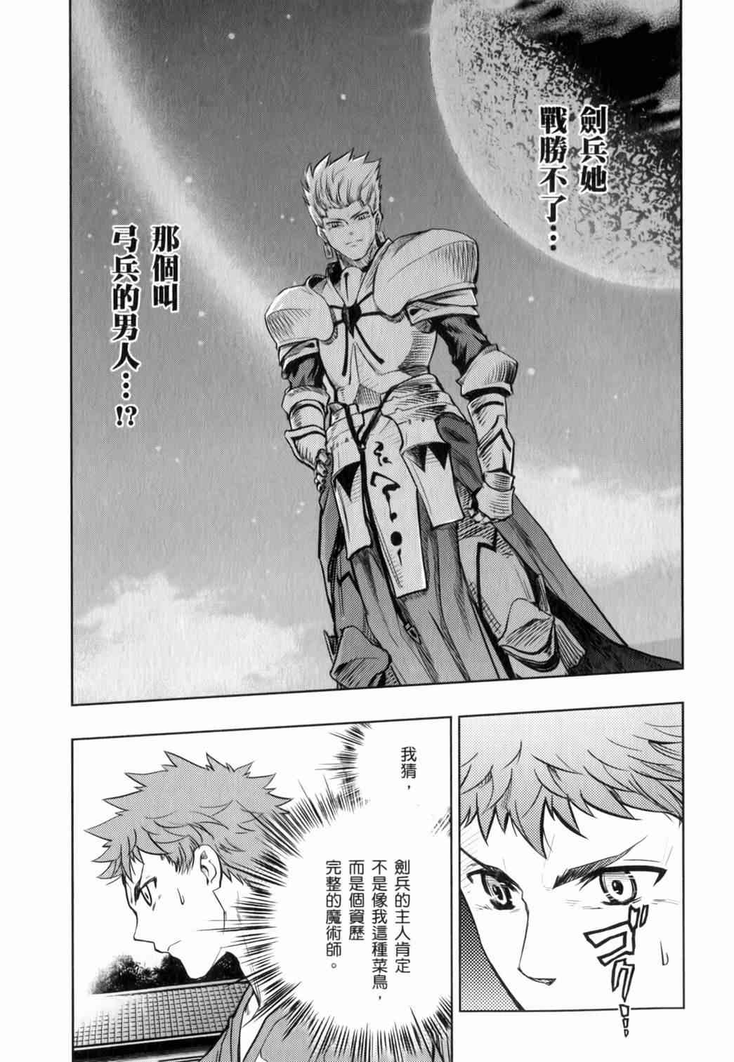 《Fate/stay night》漫画最新章节第15卷免费下拉式在线观看章节第【49】张图片