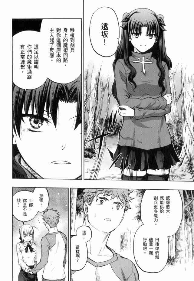 《Fate/stay night》漫画最新章节第13卷免费下拉式在线观看章节第【53】张图片