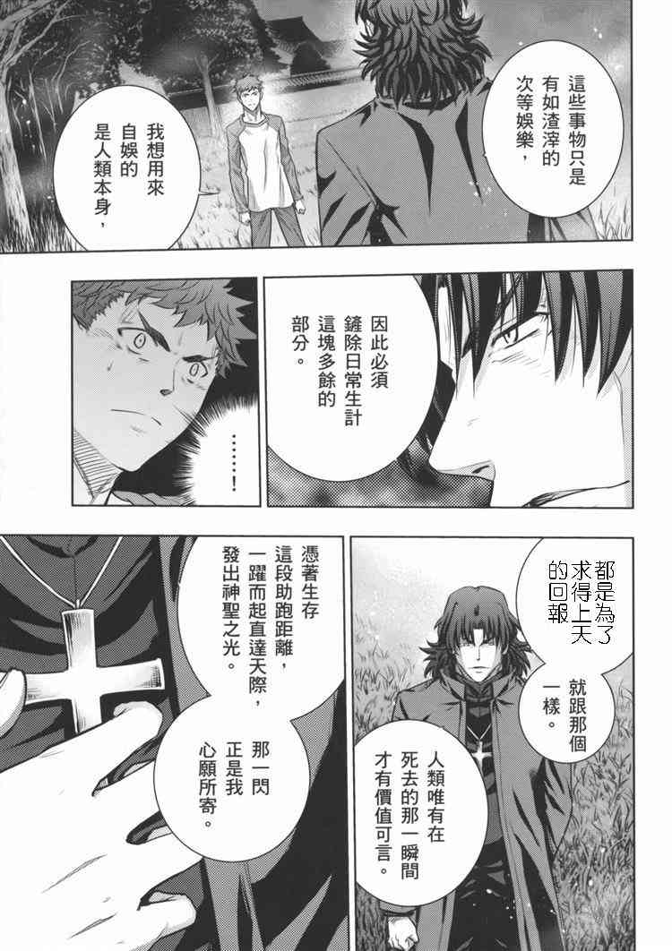 《Fate/stay night》漫画最新章节天堂制造vs炼钢手指免费下拉式在线观看章节第【11】张图片