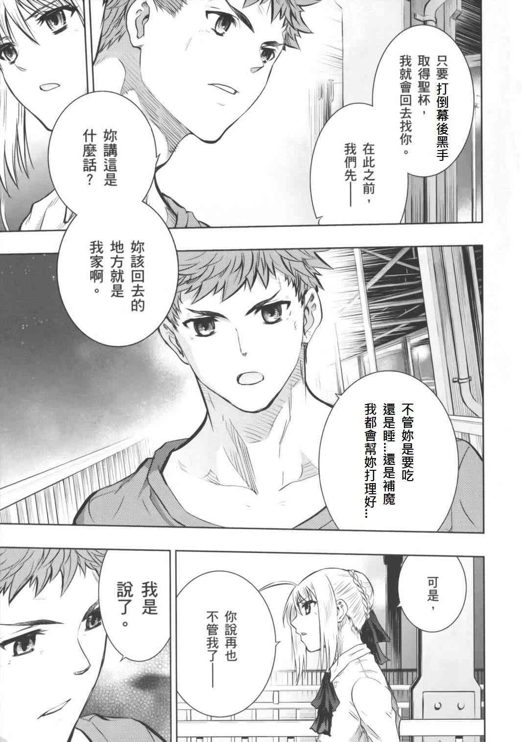 《Fate/stay night》漫画最新章节同人28免费下拉式在线观看章节第【5】张图片