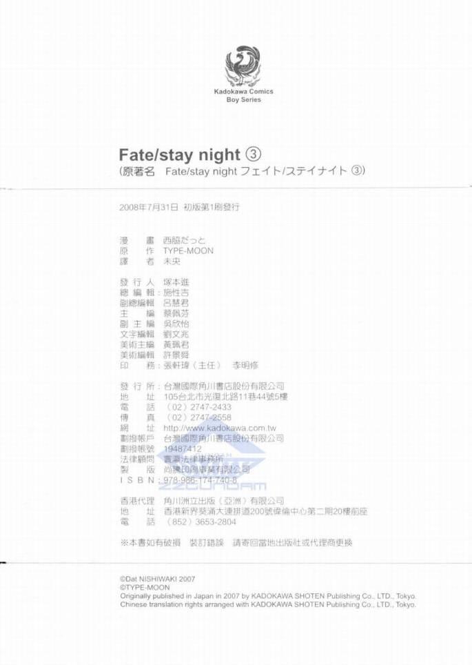 《Fate/stay night》漫画最新章节第3卷免费下拉式在线观看章节第【174】张图片