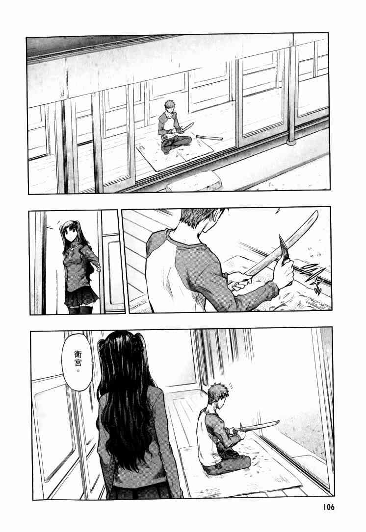 《Fate/stay night》漫画最新章节第9卷免费下拉式在线观看章节第【107】张图片