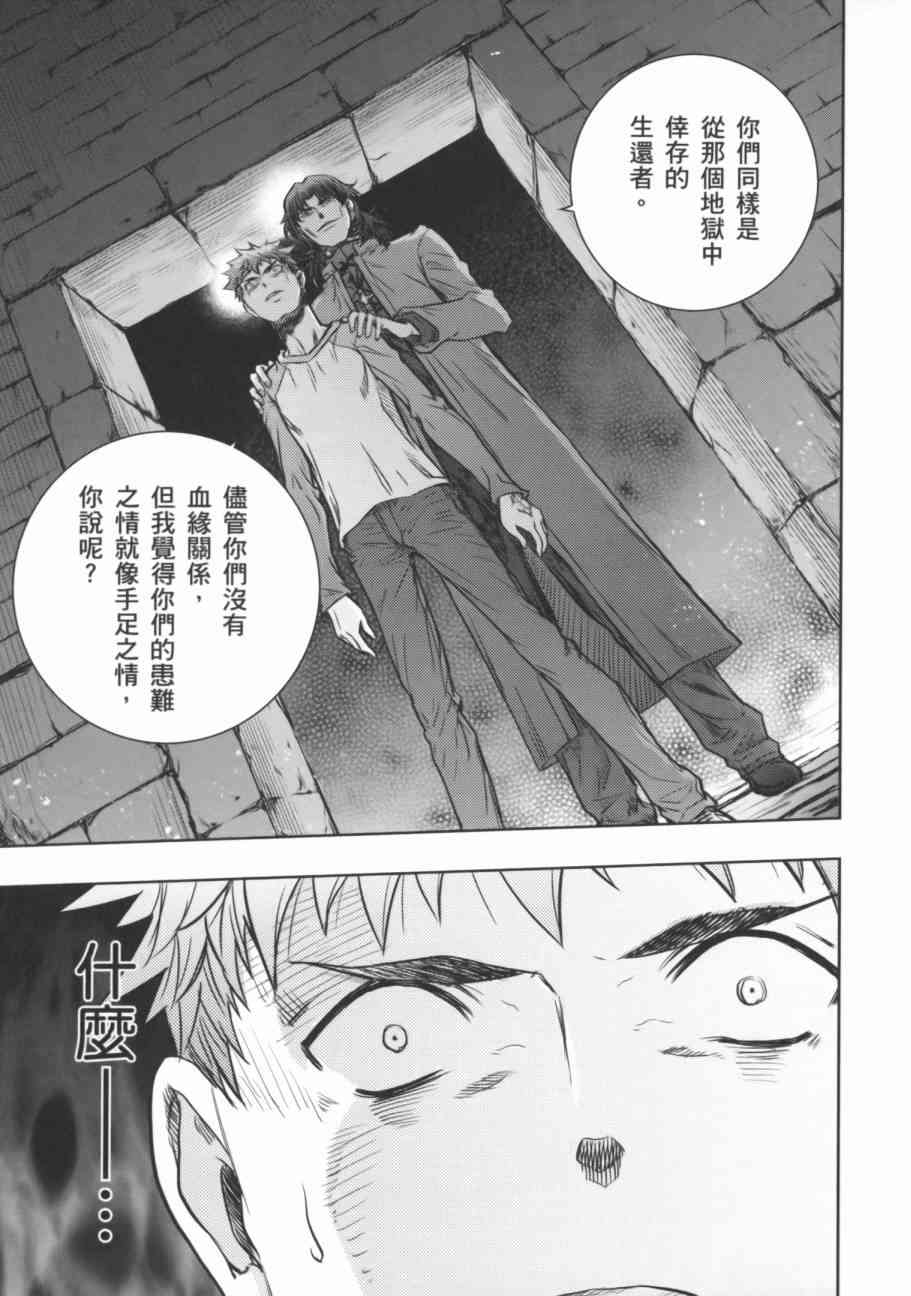 《Fate/stay night》漫画最新章节第17卷免费下拉式在线观看章节第【68】张图片