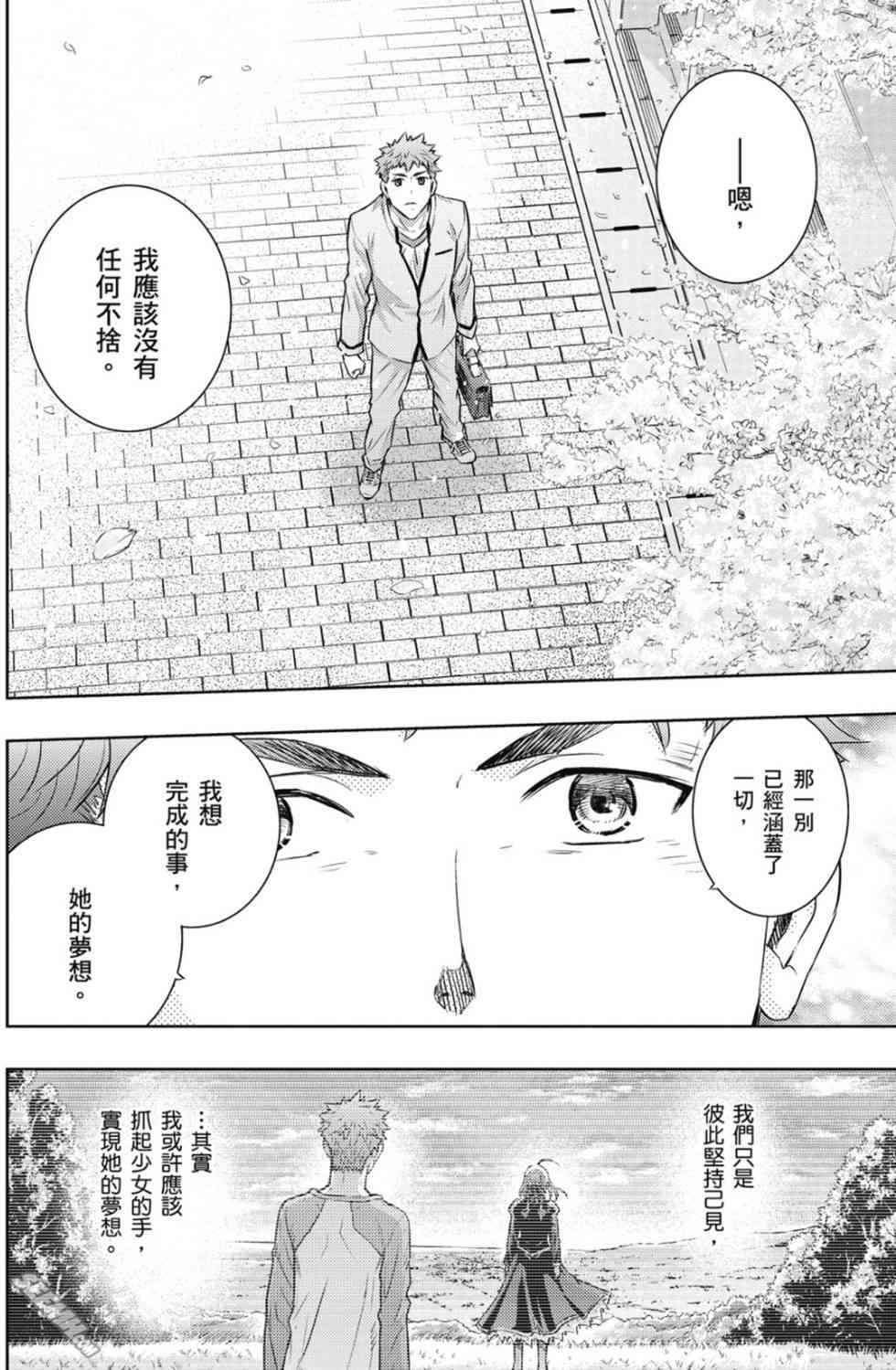 《Fate/stay night》漫画最新章节第20卷 over olad免费下拉式在线观看章节第【134】张图片