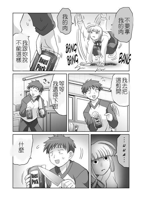 《Fate/stay night》漫画最新章节恶搞短篇01免费下拉式在线观看章节第【7】张图片