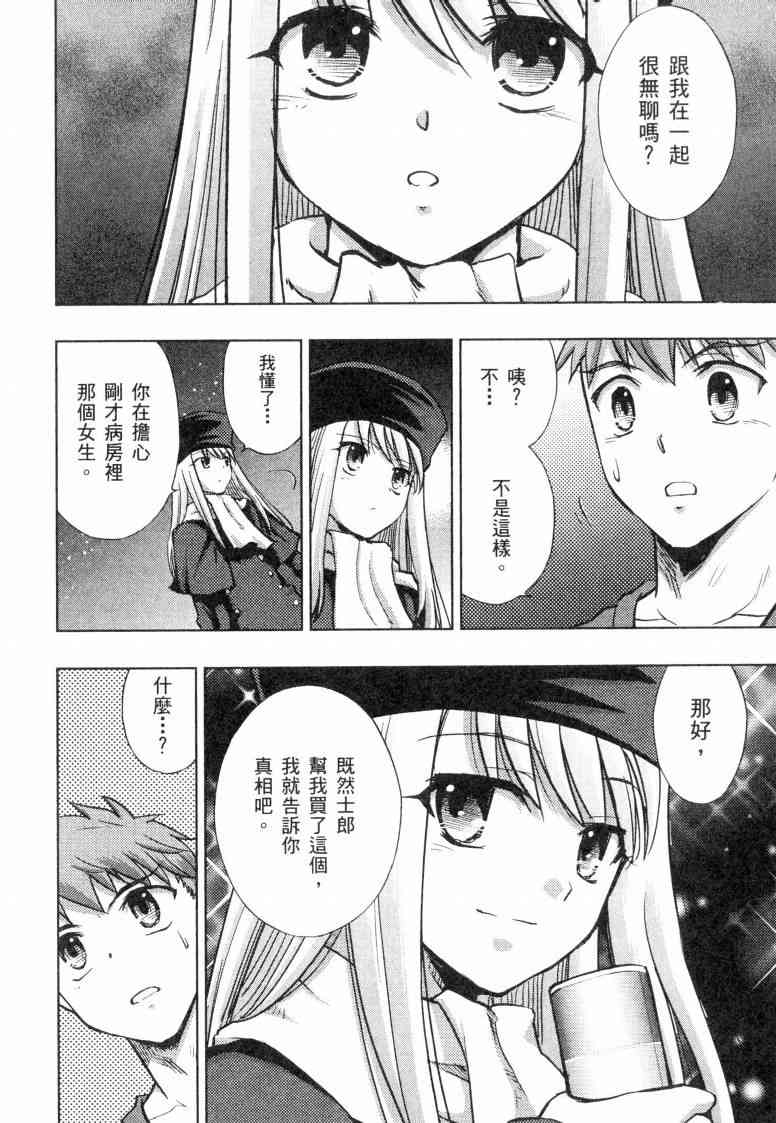 《Fate/stay night》漫画最新章节第5卷免费下拉式在线观看章节第【74】张图片