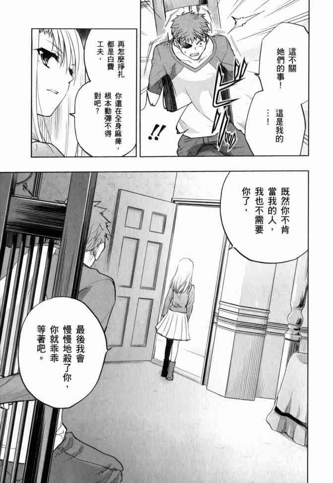 《Fate/stay night》漫画最新章节第12卷免费下拉式在线观看章节第【14】张图片