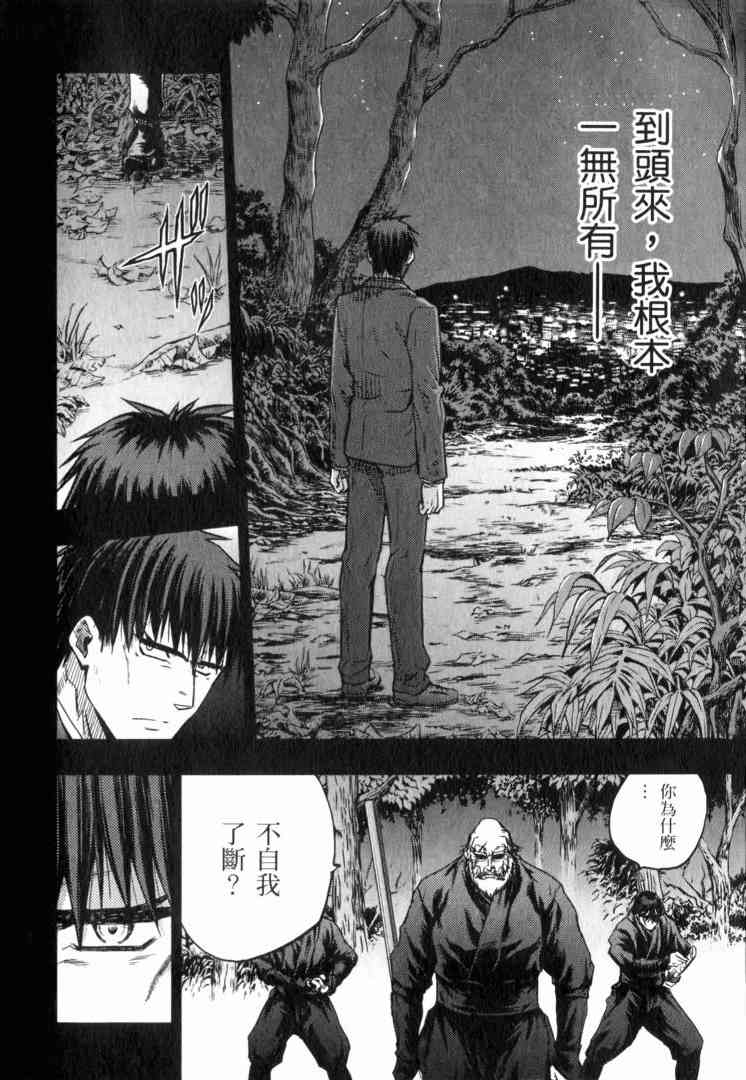 《Fate/stay night》漫画最新章节第10卷免费下拉式在线观看章节第【145】张图片