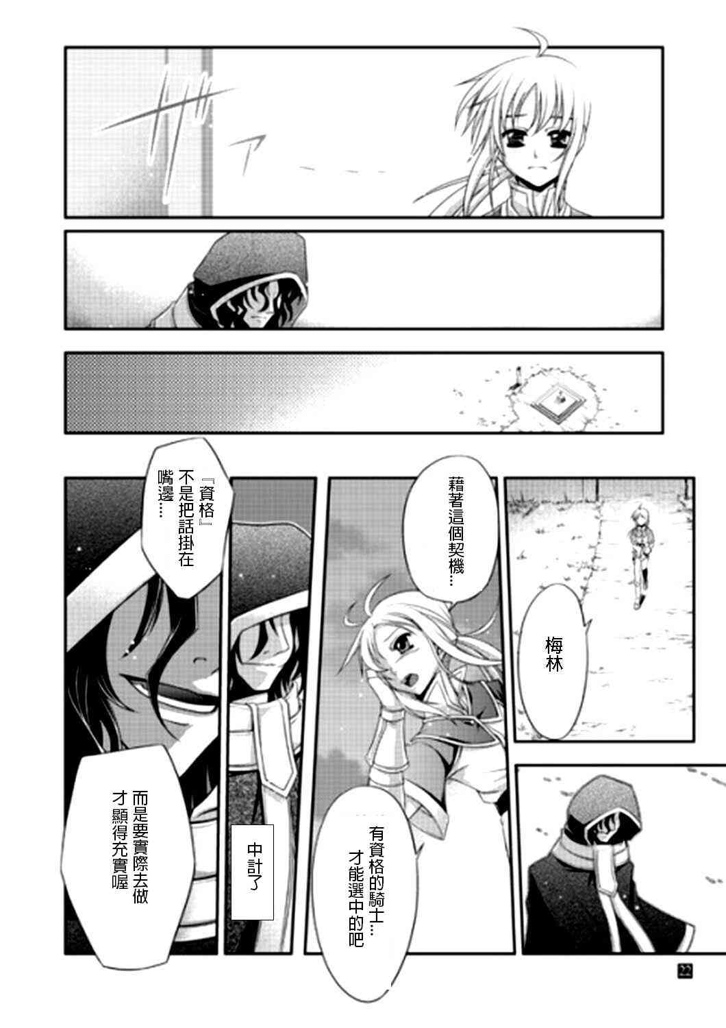 《Fate/stay night》漫画最新章节IF亚瑟编免费下拉式在线观看章节第【18】张图片