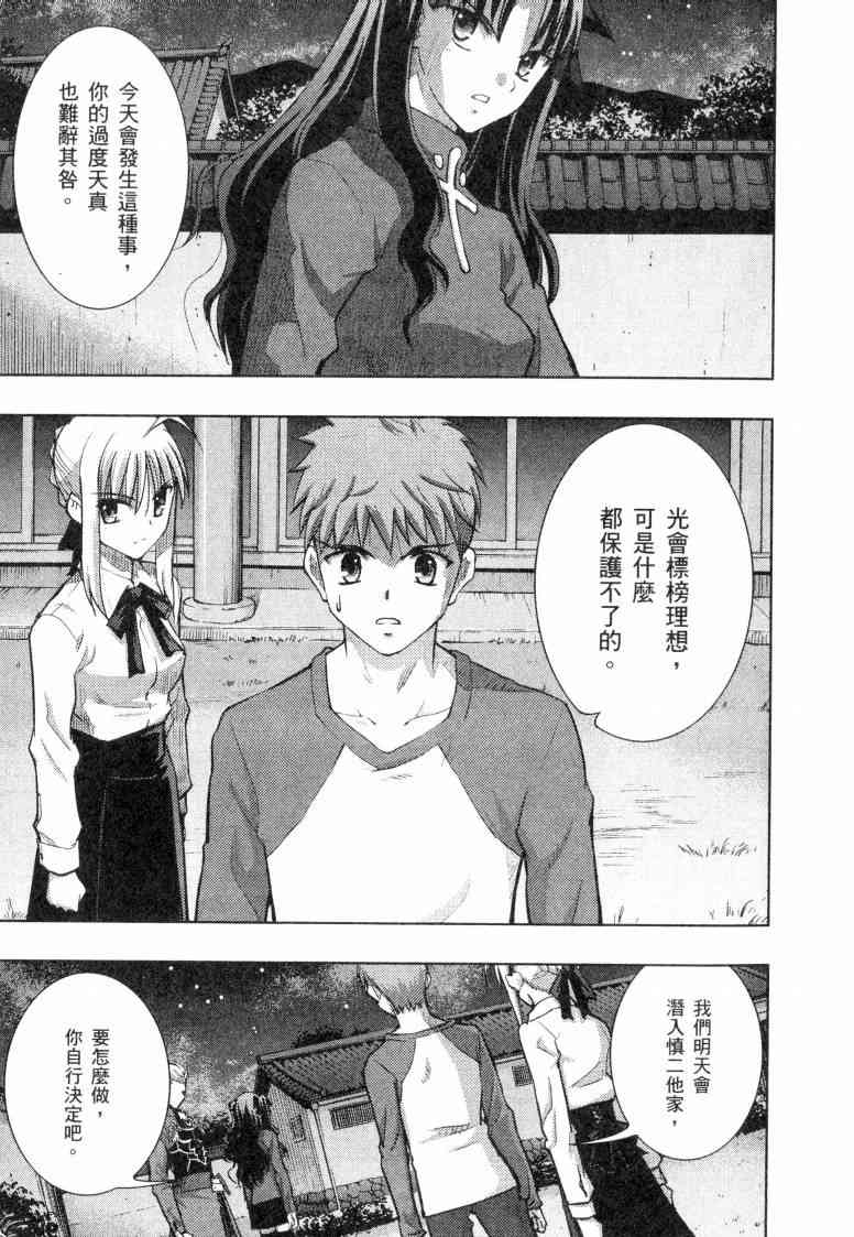 《Fate/stay night》漫画最新章节第5卷免费下拉式在线观看章节第【103】张图片