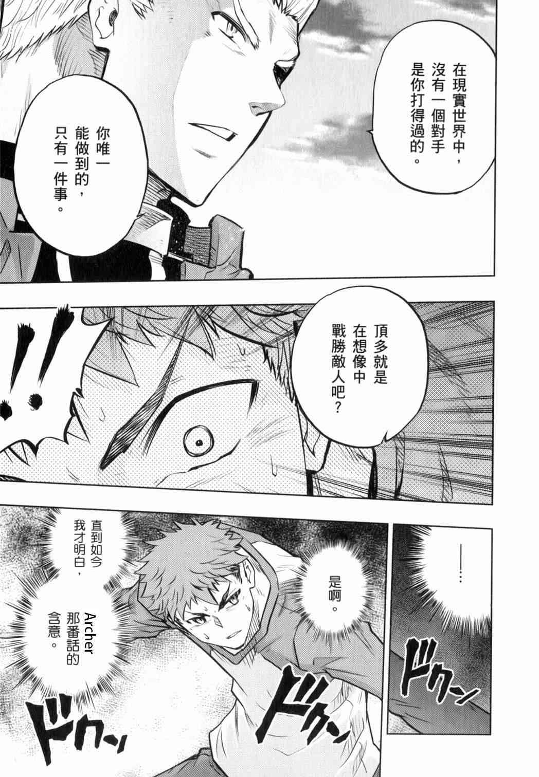 《Fate/stay night》漫画最新章节无限之剑制免费下拉式在线观看章节第【4】张图片