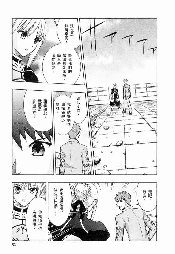 《Fate/stay night》漫画最新章节第6卷免费下拉式在线观看章节第【52】张图片