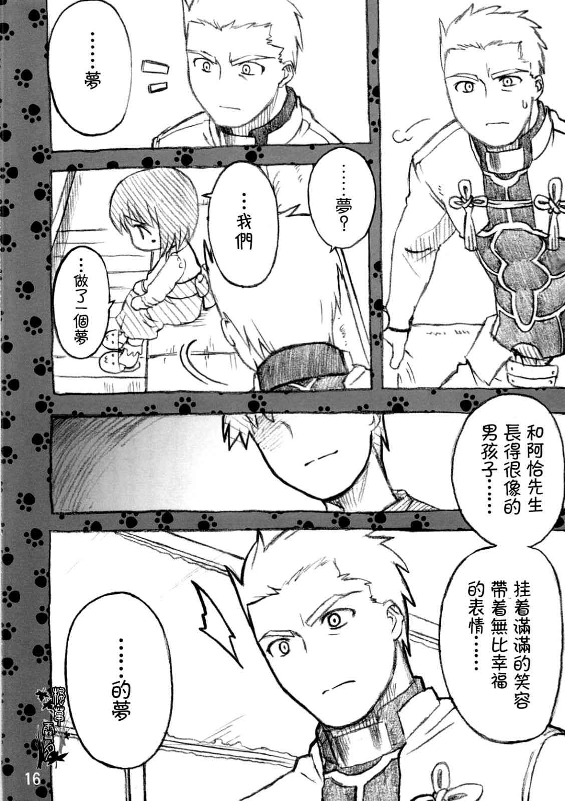 《Fate/stay night》漫画最新章节Archer篇01免费下拉式在线观看章节第【17】张图片