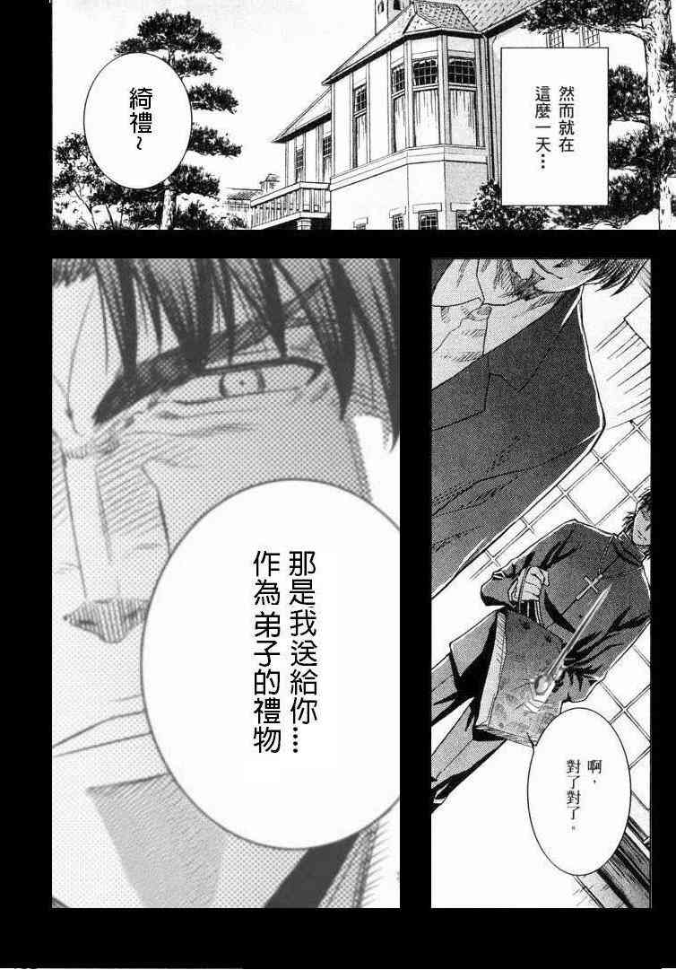 《Fate/stay night》漫画最新章节扭曲的正义免费下拉式在线观看章节第【39】张图片