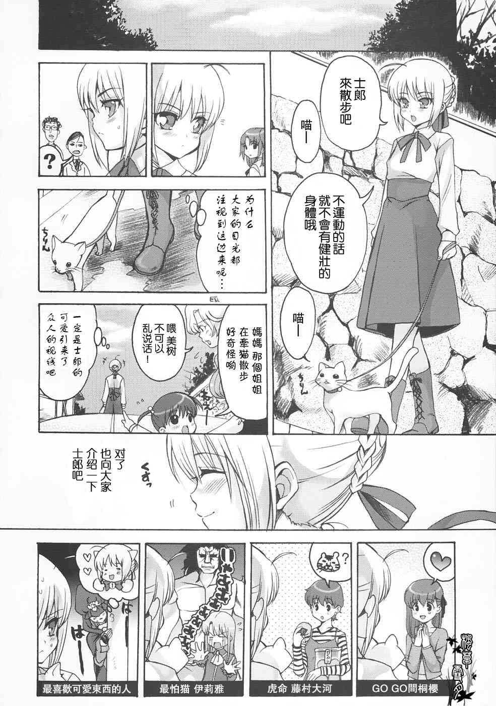 《Fate/stay night》漫画最新章节同人22免费下拉式在线观看章节第【11】张图片