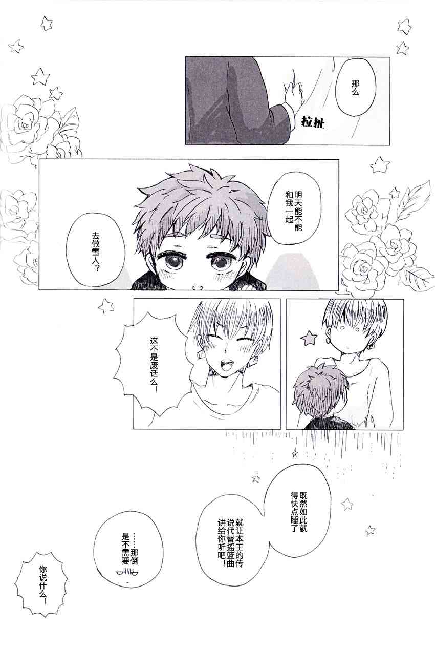 《Fate/stay night》漫画最新章节同人05免费下拉式在线观看章节第【35】张图片