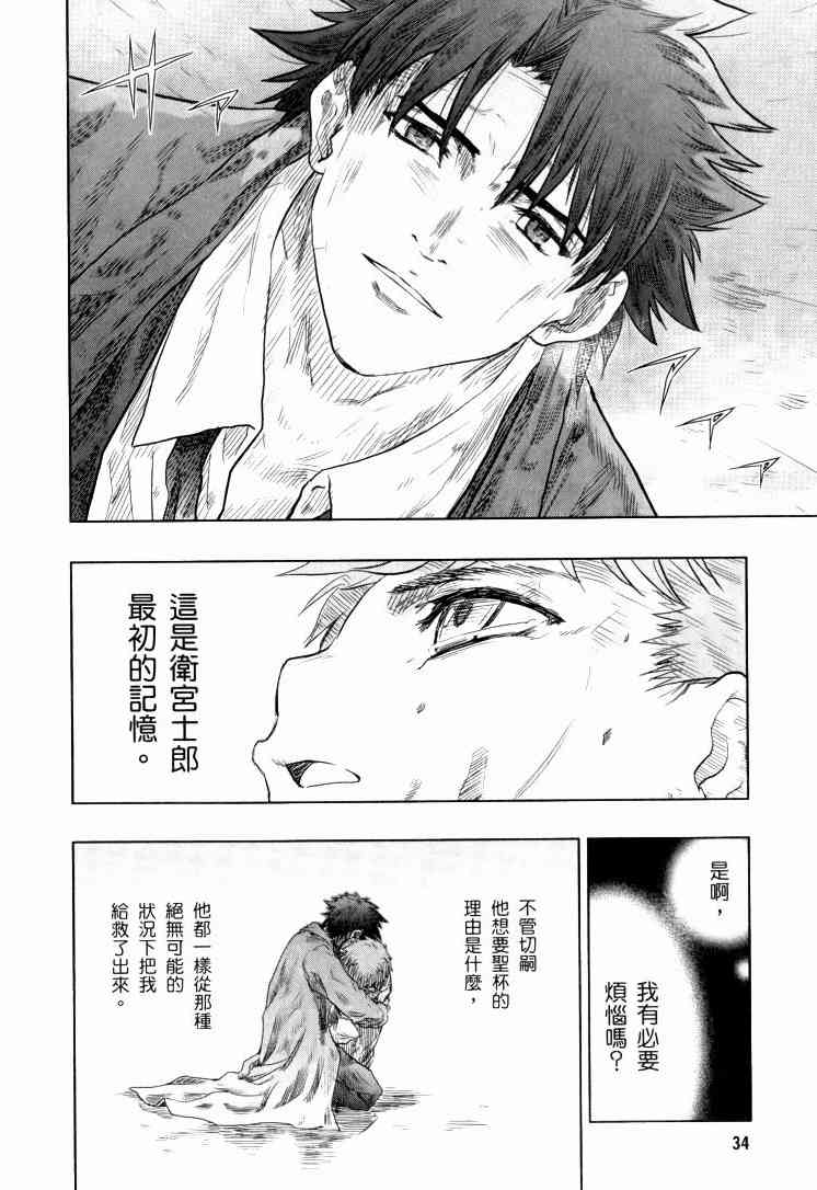 《Fate/stay night》漫画最新章节第9卷免费下拉式在线观看章节第【35】张图片