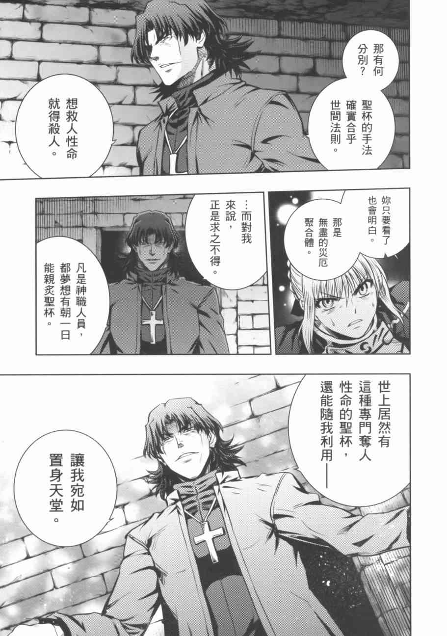 《Fate/stay night》漫画最新章节第18卷免费下拉式在线观看章节第【51】张图片