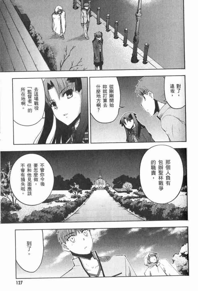 《Fate/stay night》漫画最新章节第1卷免费下拉式在线观看章节第【117】张图片