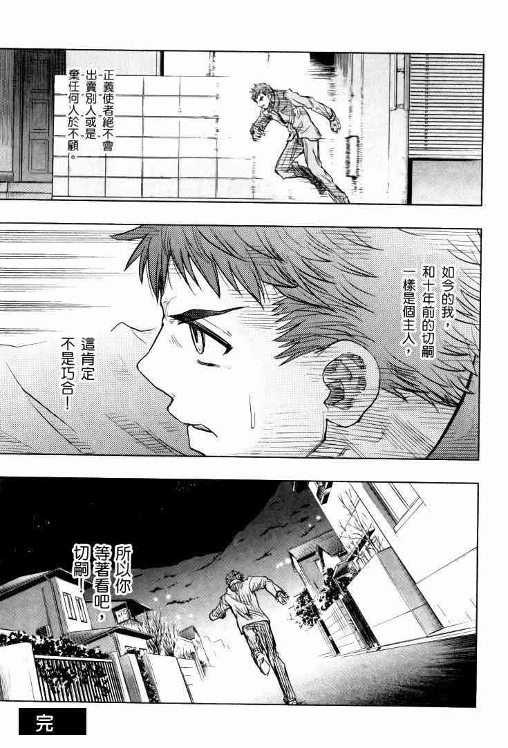 《Fate/stay night》漫画最新章节扭曲的正义免费下拉式在线观看章节第【42】张图片