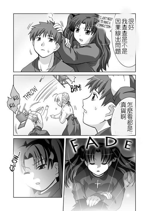 《Fate/stay night》漫画最新章节恶搞短篇01免费下拉式在线观看章节第【18】张图片