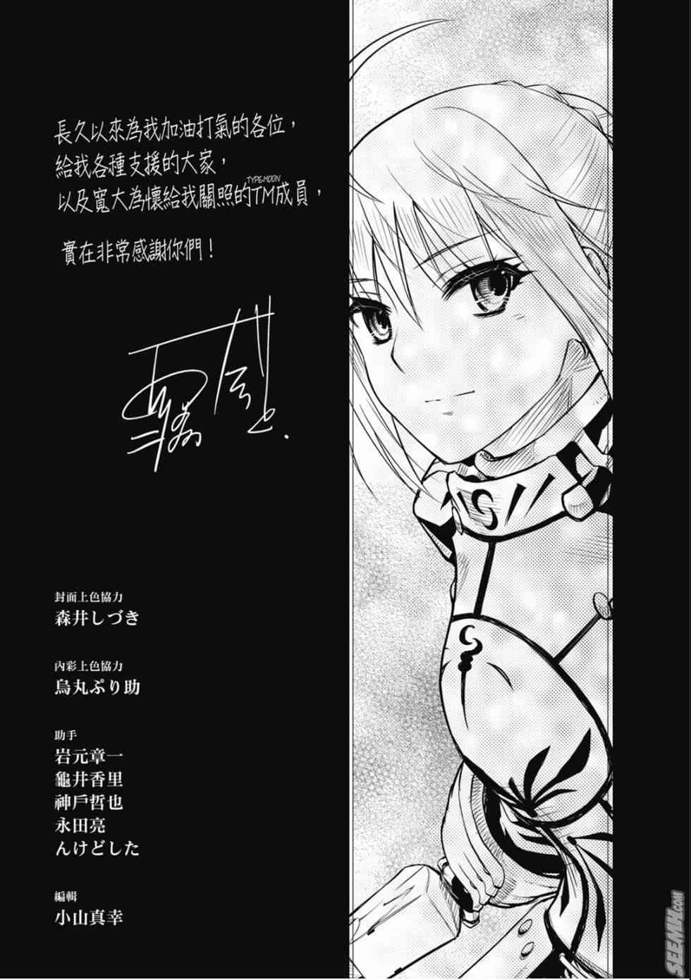 《Fate/stay night》漫画最新章节第20卷 改黄樱版免费下拉式在线观看章节第【164】张图片