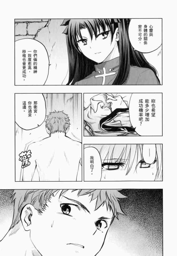 《Fate/stay night》漫画最新章节第12卷免费下拉式在线观看章节第【143】张图片