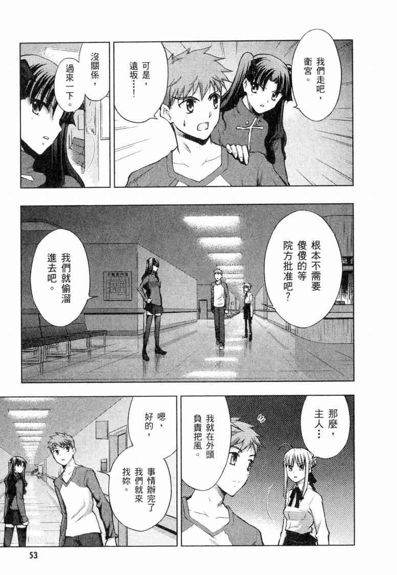 《Fate/stay night》漫画最新章节第5卷免费下拉式在线观看章节第【54】张图片