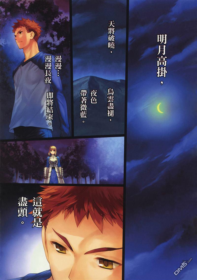 《Fate/stay night》漫画最新章节第19卷免费下拉式在线观看章节第【3】张图片