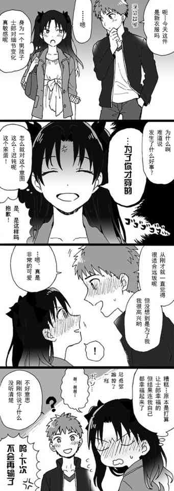 《Fate/stay night》漫画最新章节士凛短篇免费下拉式在线观看章节第【5】张图片