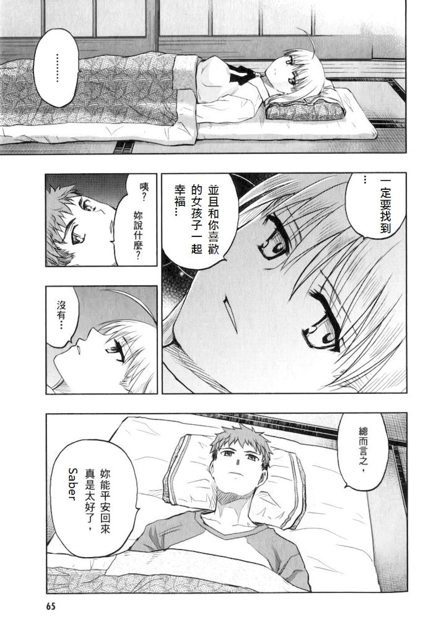 《Fate/stay night》漫画最新章节剑鞘梗免费下拉式在线观看章节第【17】张图片