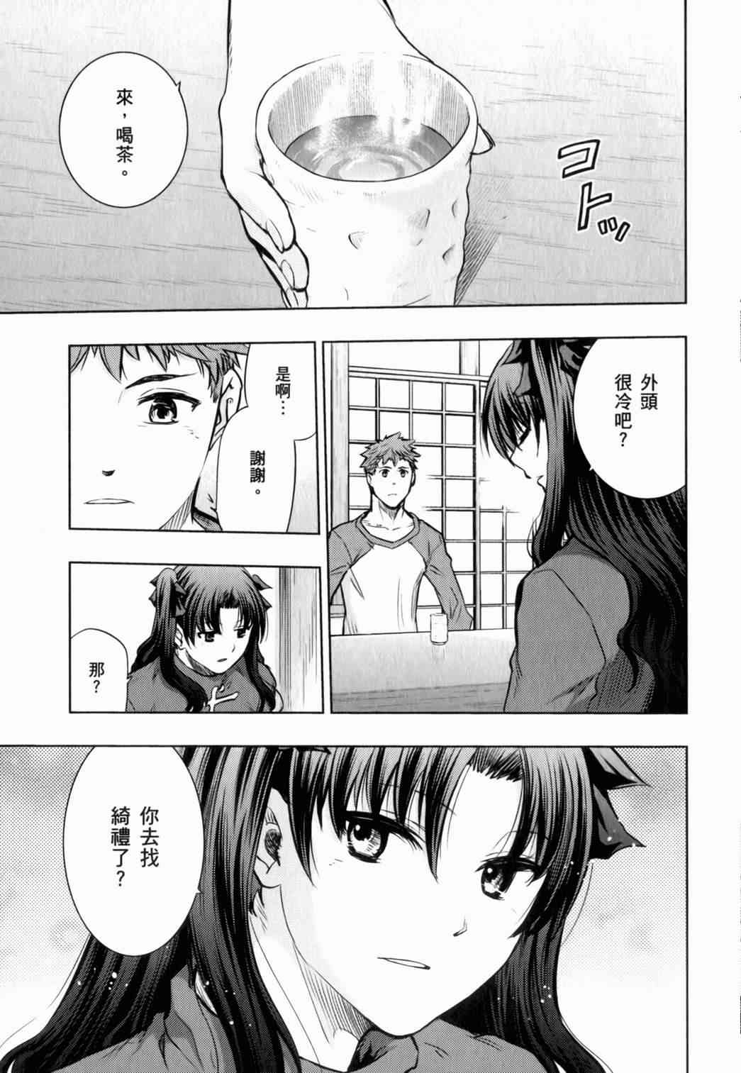 《Fate/stay night》漫画最新章节第15卷免费下拉式在线观看章节第【123】张图片