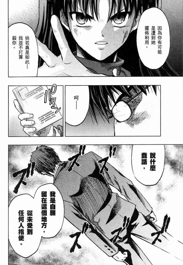 《Fate/stay night》漫画最新章节第8卷免费下拉式在线观看章节第【100】张图片