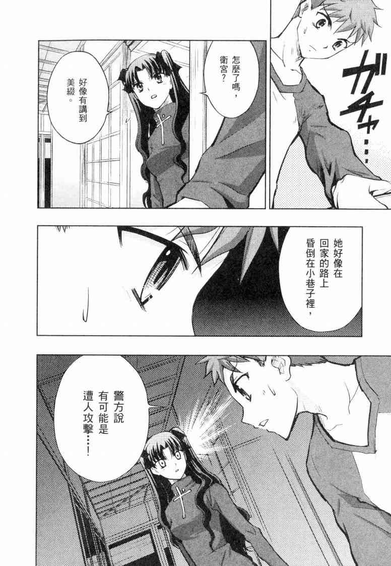 《Fate/stay night》漫画最新章节第5卷免费下拉式在线观看章节第【51】张图片