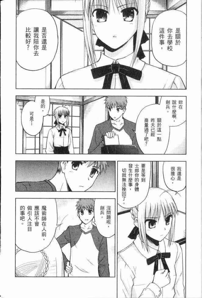 《Fate/stay night》漫画最新章节第2卷免费下拉式在线观看章节第【93】张图片