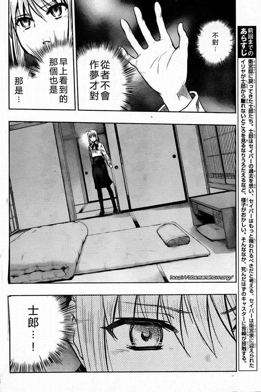 《Fate/stay night》漫画最新章节第58话免费下拉式在线观看章节第【11】张图片