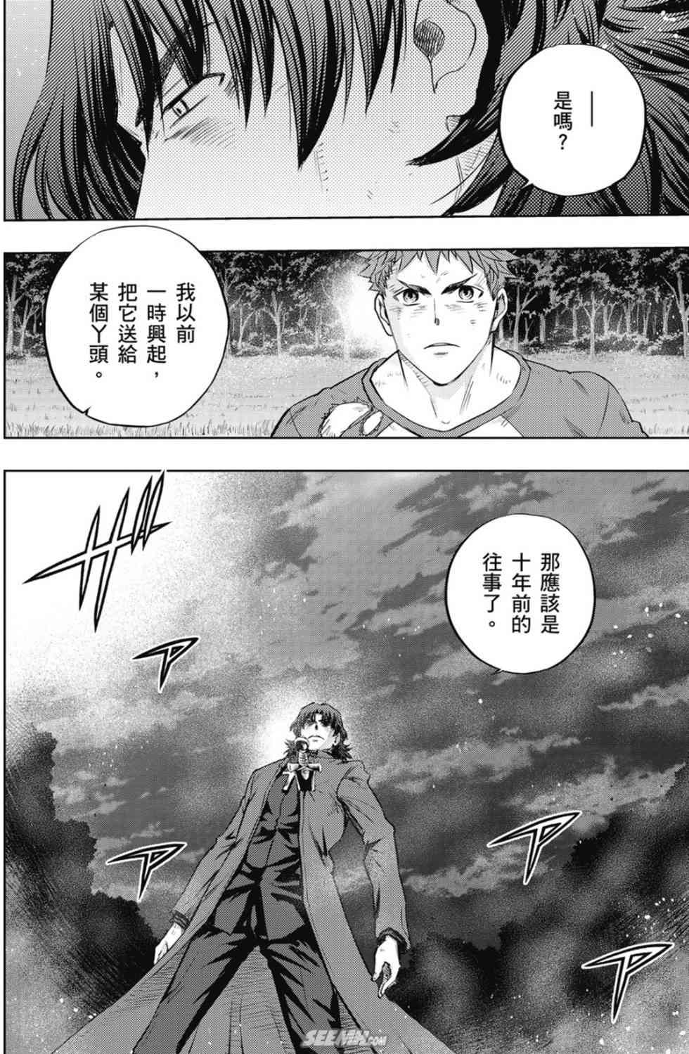 《Fate/stay night》漫画最新章节第20卷 over olad免费下拉式在线观看章节第【83】张图片