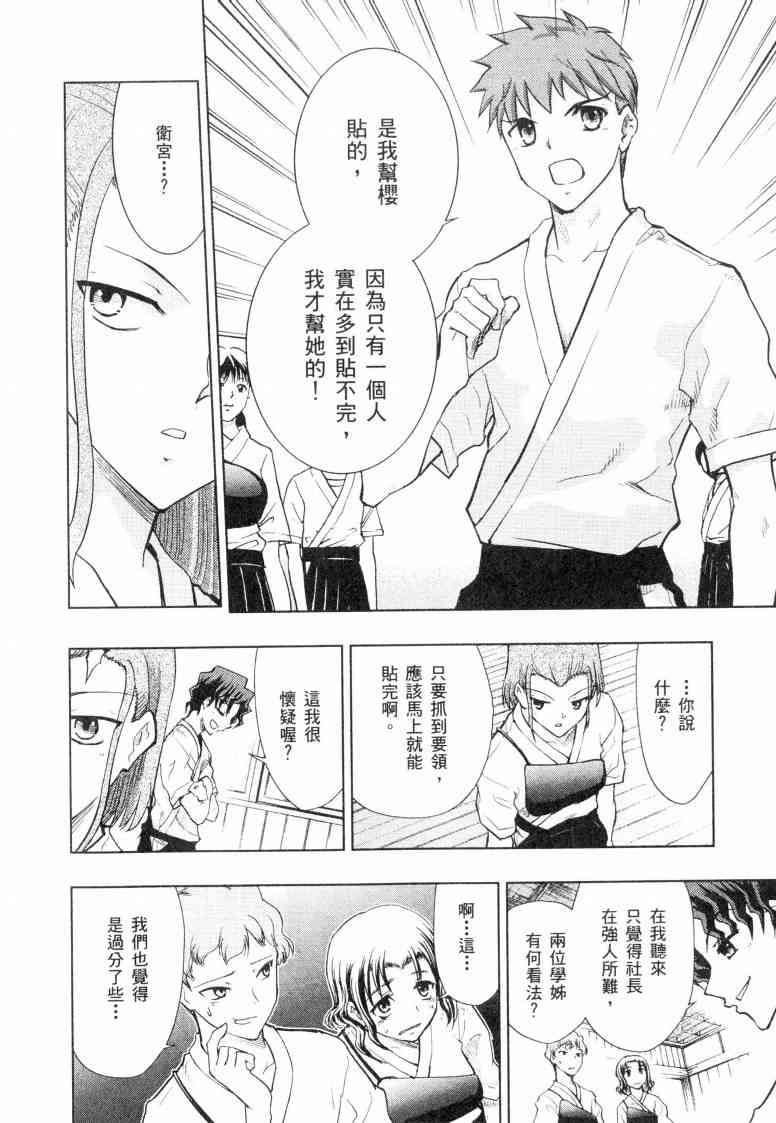 《Fate/stay night》漫画最新章节第5卷免费下拉式在线观看章节第【164】张图片