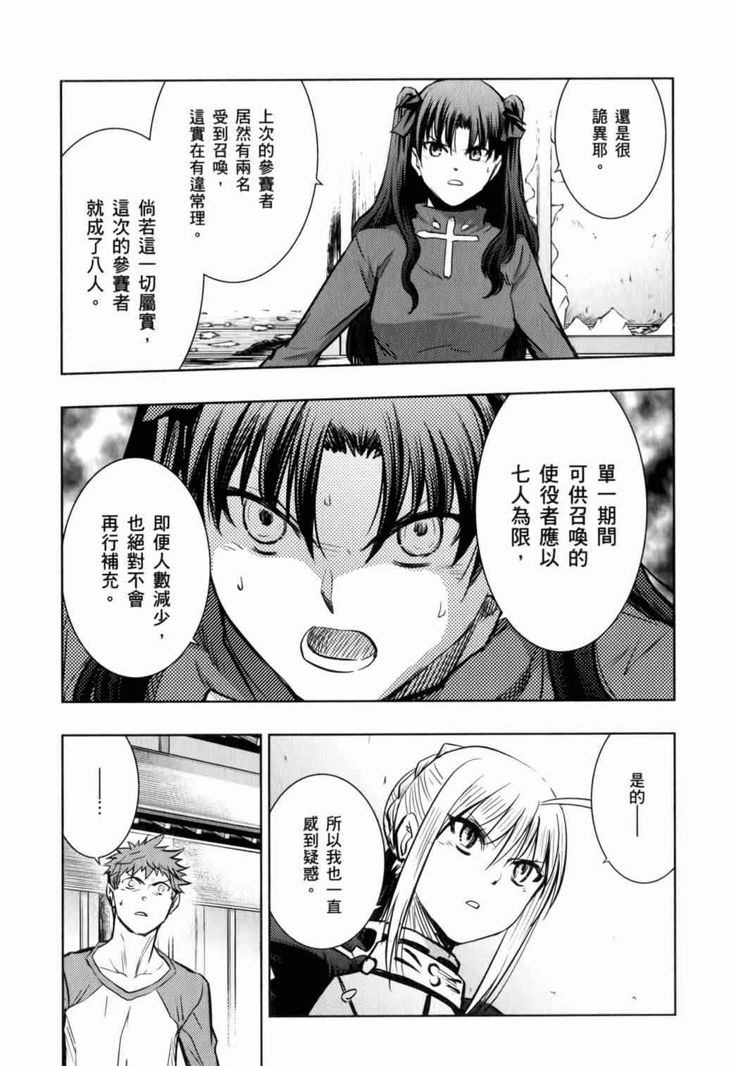 《Fate/stay night》漫画最新章节第15卷免费下拉式在线观看章节第【47】张图片