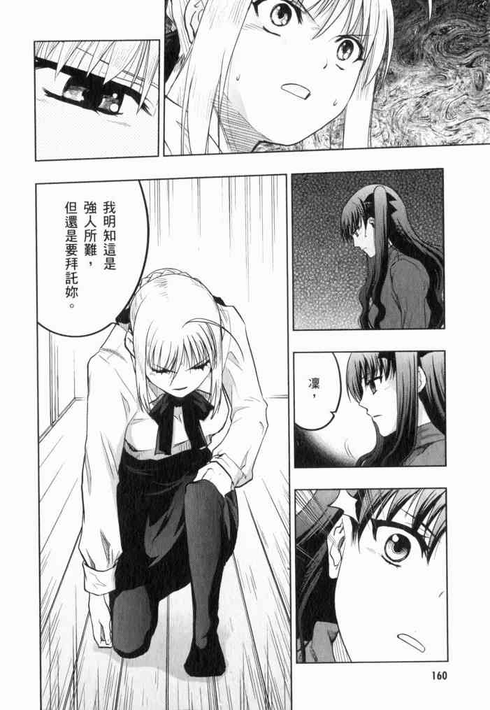 《Fate/stay night》漫画最新章节第11卷免费下拉式在线观看章节第【157】张图片