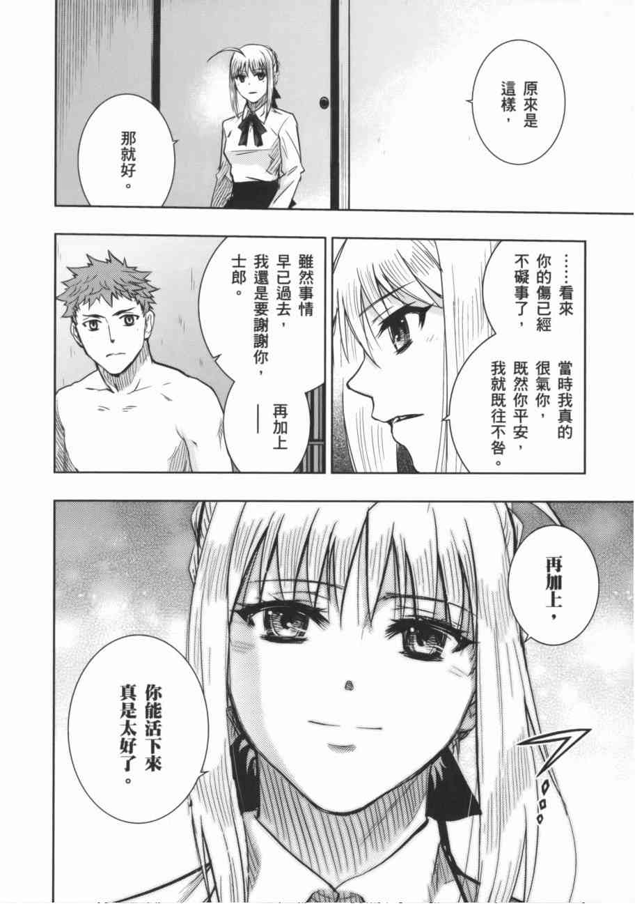 《Fate/stay night》漫画最新章节一夜之梦免费下拉式在线观看章节第【6】张图片