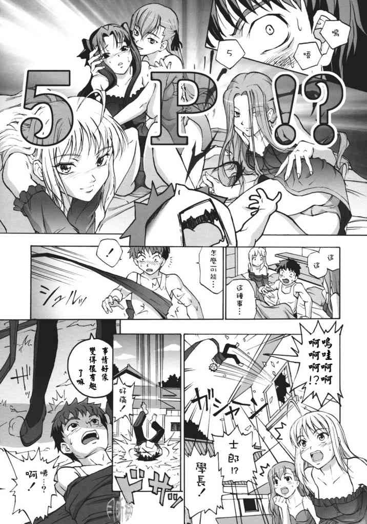 《Fate/stay night》漫画最新章节IF无限四日免费下拉式在线观看章节第【5】张图片