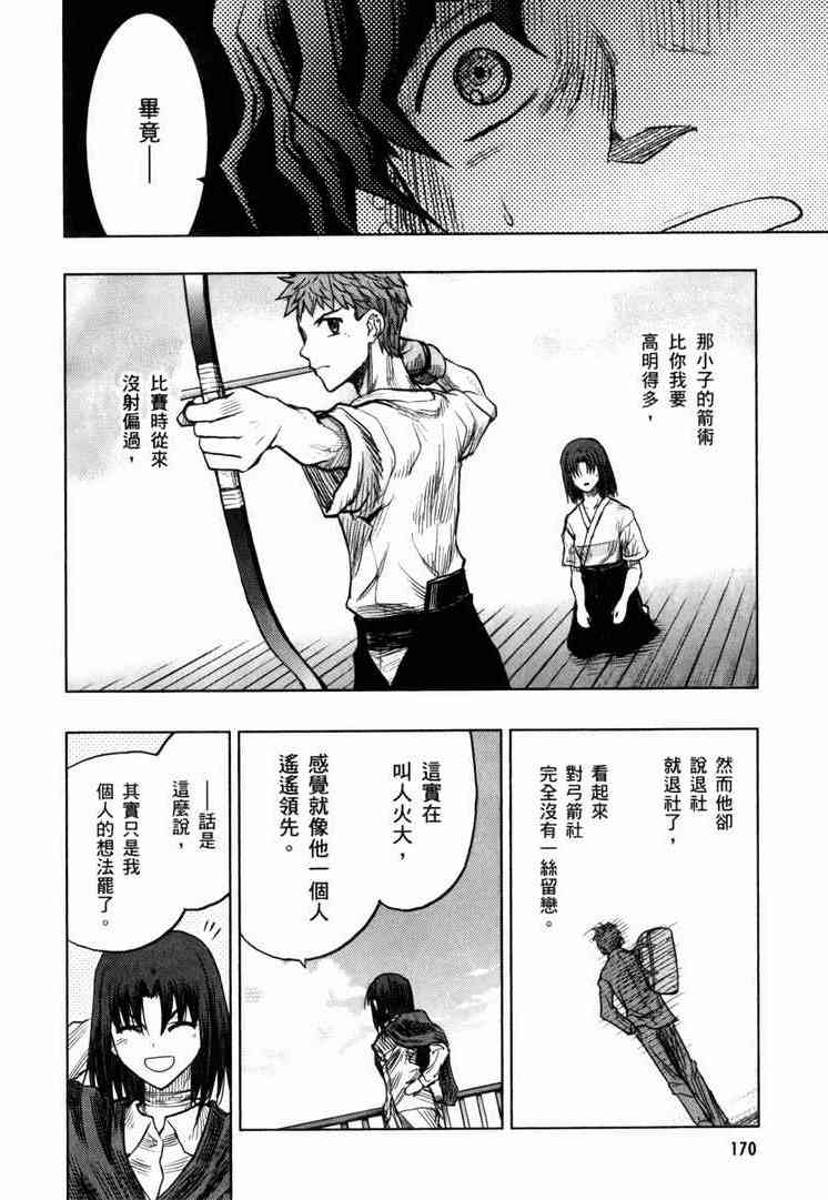 《Fate/stay night》漫画最新章节第7卷免费下拉式在线观看章节第【168】张图片