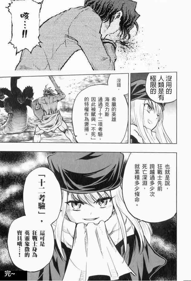 《Fate/stay night》漫画最新章节一拳七杀免费下拉式在线观看章节第【11】张图片