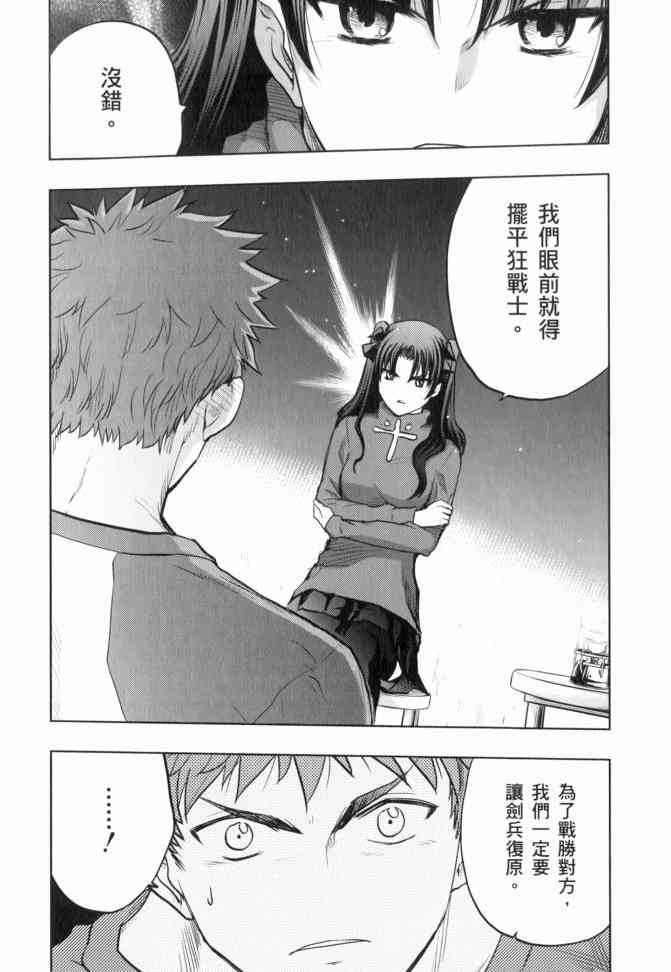 《Fate/stay night》漫画最新章节第12卷免费下拉式在线观看章节第【123】张图片