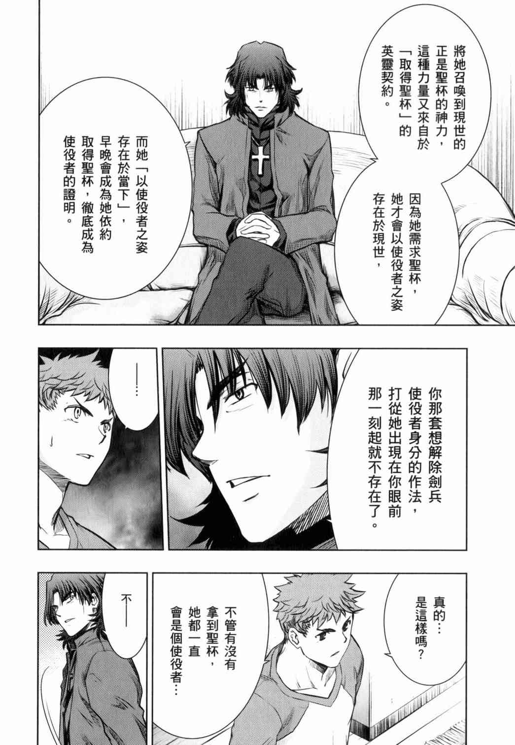 《Fate/stay night》漫画最新章节第15卷免费下拉式在线观看章节第【95】张图片